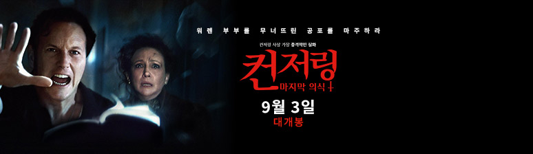 The Conjuring: Last Rites